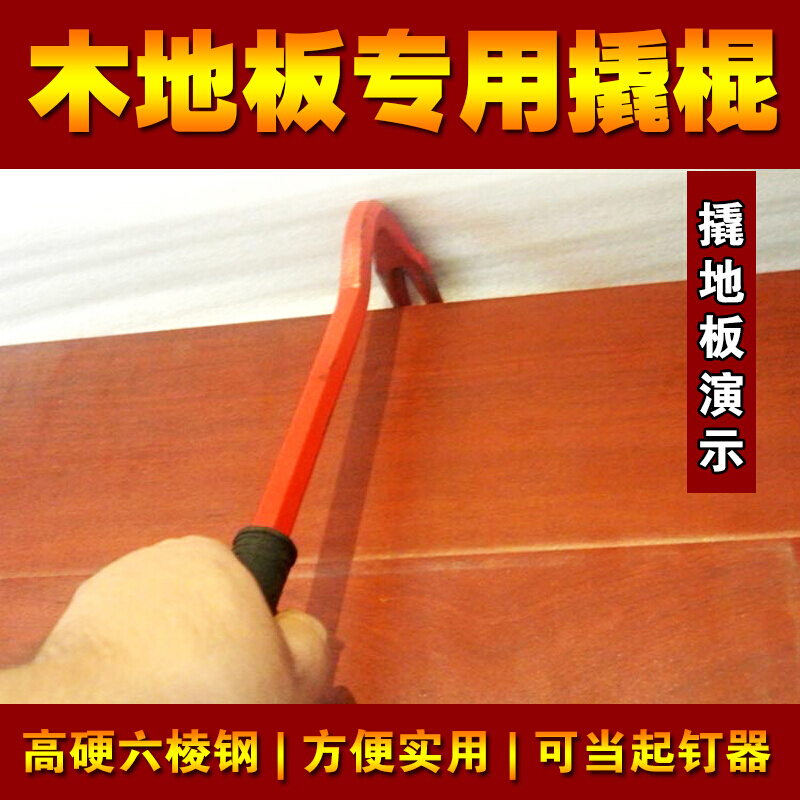 木地板安装工具 撬棍 墙角钩倒钩撬地板拆地板工具起钉器通用