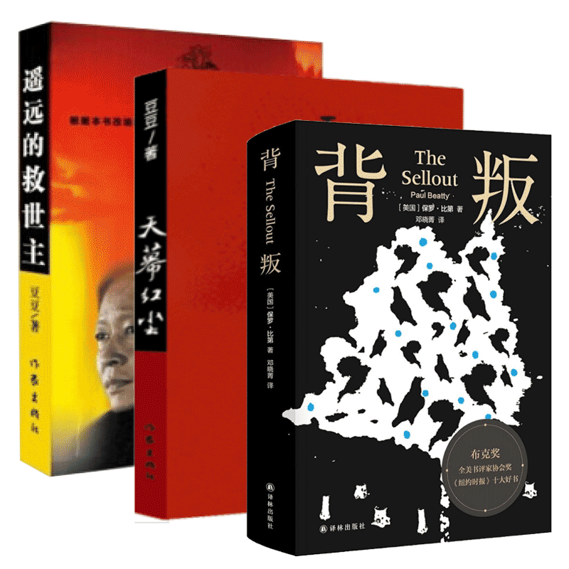 现货豆豆作品天幕红尘+遥远的救世主未删减