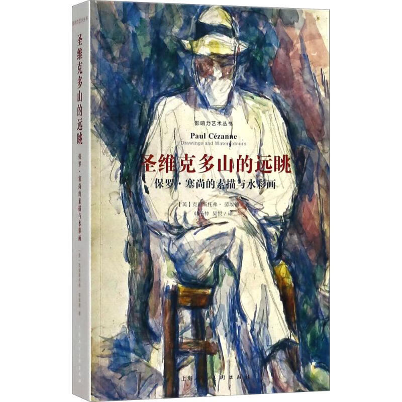 圣维克多山的远眺