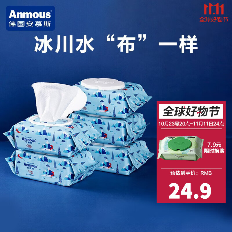 安慕斯（Anmous）婴儿护理湿巾 儿童宝宝新生儿口手专用一次性湿纸巾湿巾加厚加大 冰川水80抽*5包属于什么档次？