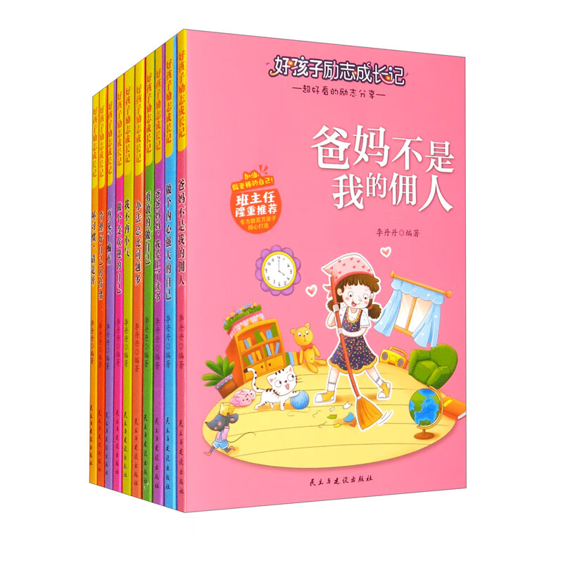 好孩子励志成长记(套装全10册)