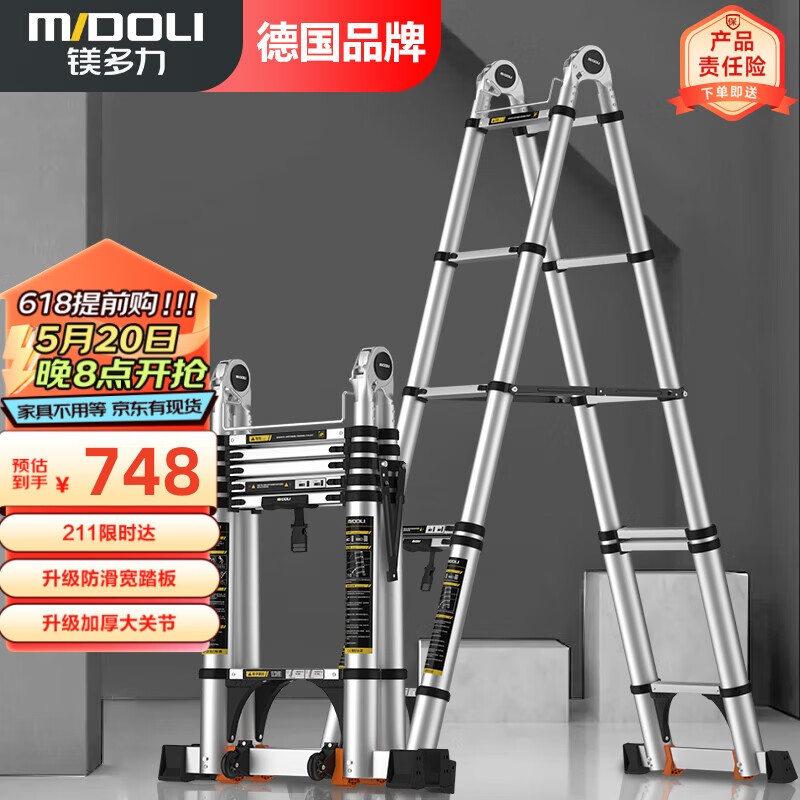 镁多力（midoli）伸缩梯子家用折叠梯加厚铝合金人字梯工程梯多功能2.5=直梯5.0米