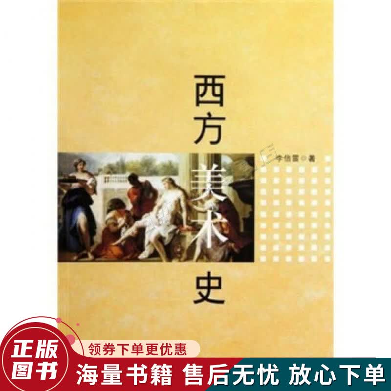 西方美术史
