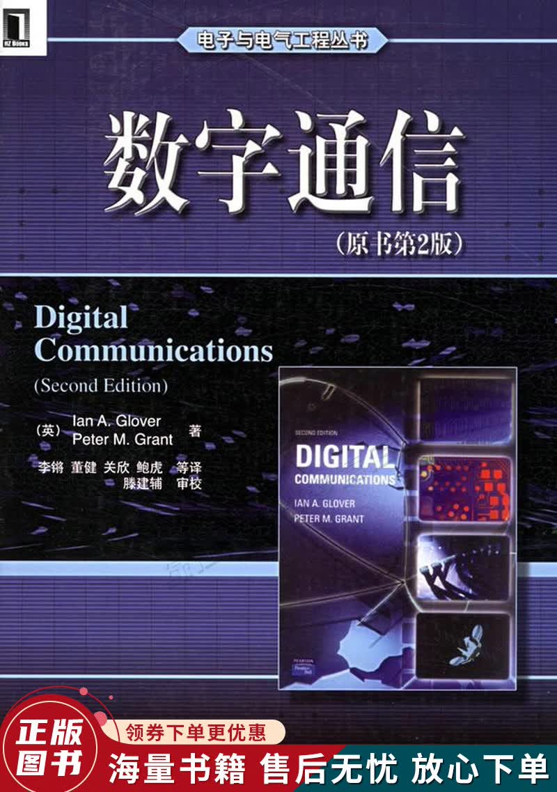 数字通信原书第2版
