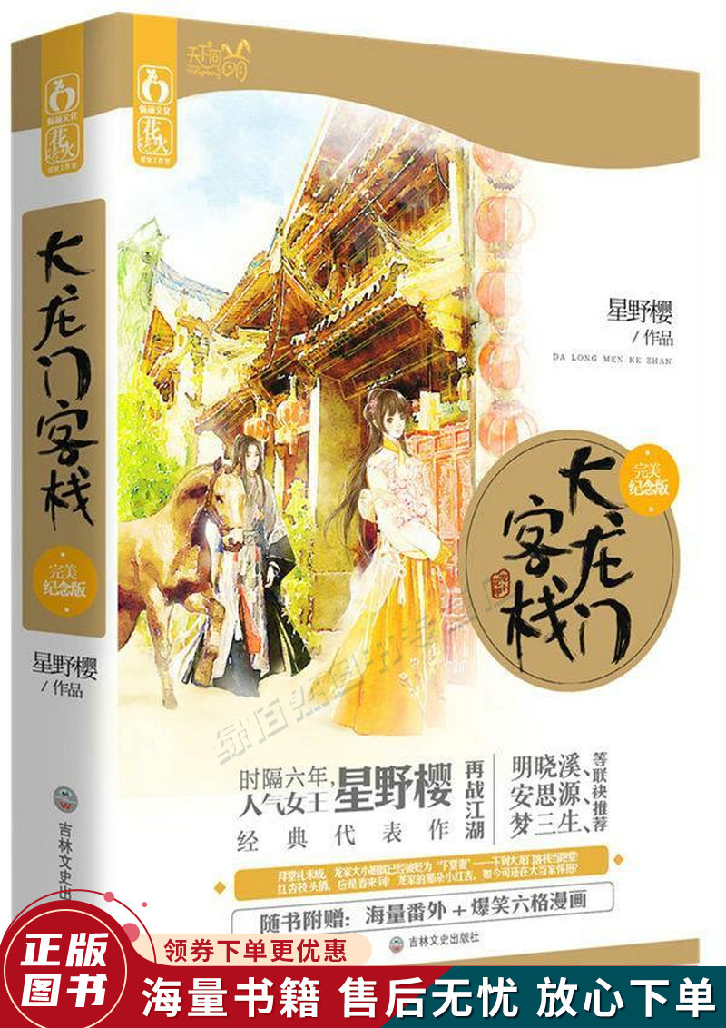 大龙门客栈·完美纪念版