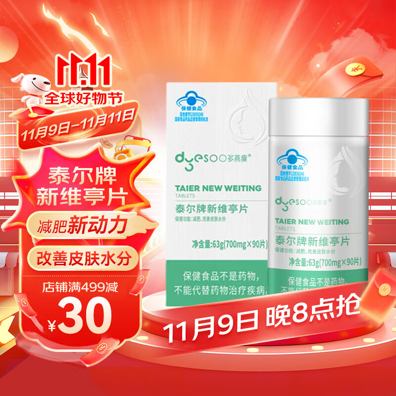 多燕瘦泰尔牌新维亭片减肥改善皮肤水分丙酮酸钙多燕瘦天婷苹果丙酮酸钙 1瓶装【初期体验装】