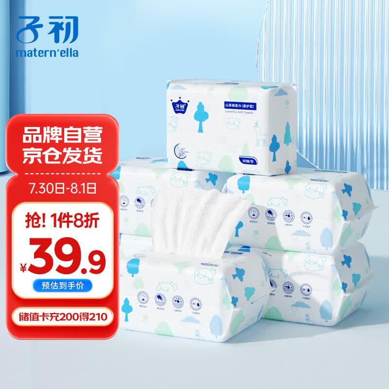 子初婴儿绵柔巾一次性洗脸巾干湿两用卸妆棉巾加厚80抽*6包200*150mm怎么看?