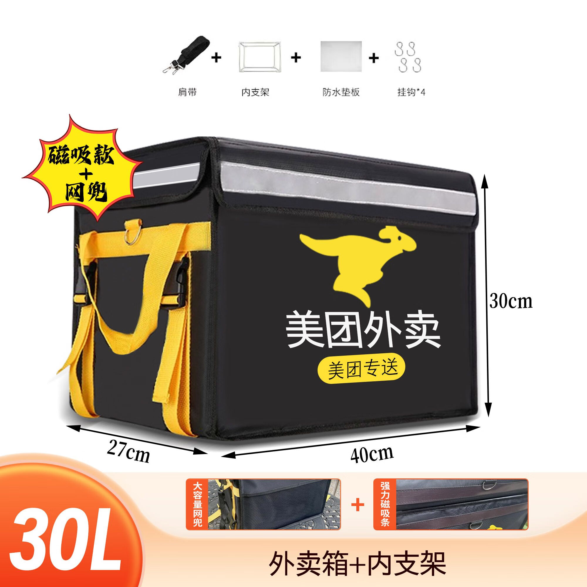 魅畦美团外卖箱磁吸款硬盖防水骑手装备专送大小号保温冷藏车载户外