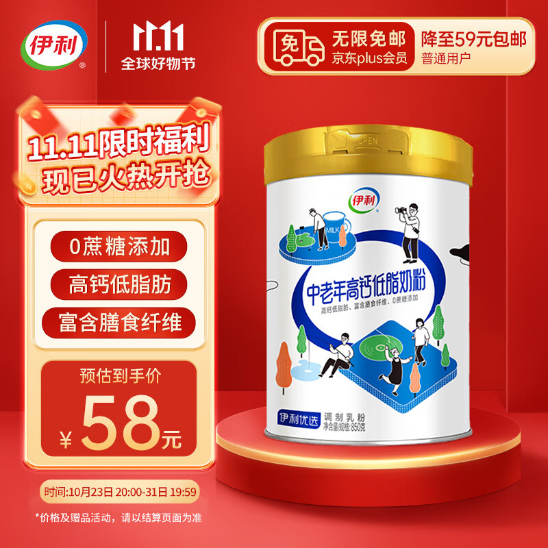 伊利中老年高钙低脂850g罐装 0蔗糖添加 富含膳食纤维 送礼送长辈高性价比高么？