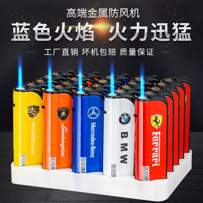 长誉批发价家用50支金属防风直冲打火机可充气加厚防爆免费定制刻字 5支(防风)金属豪车 5支