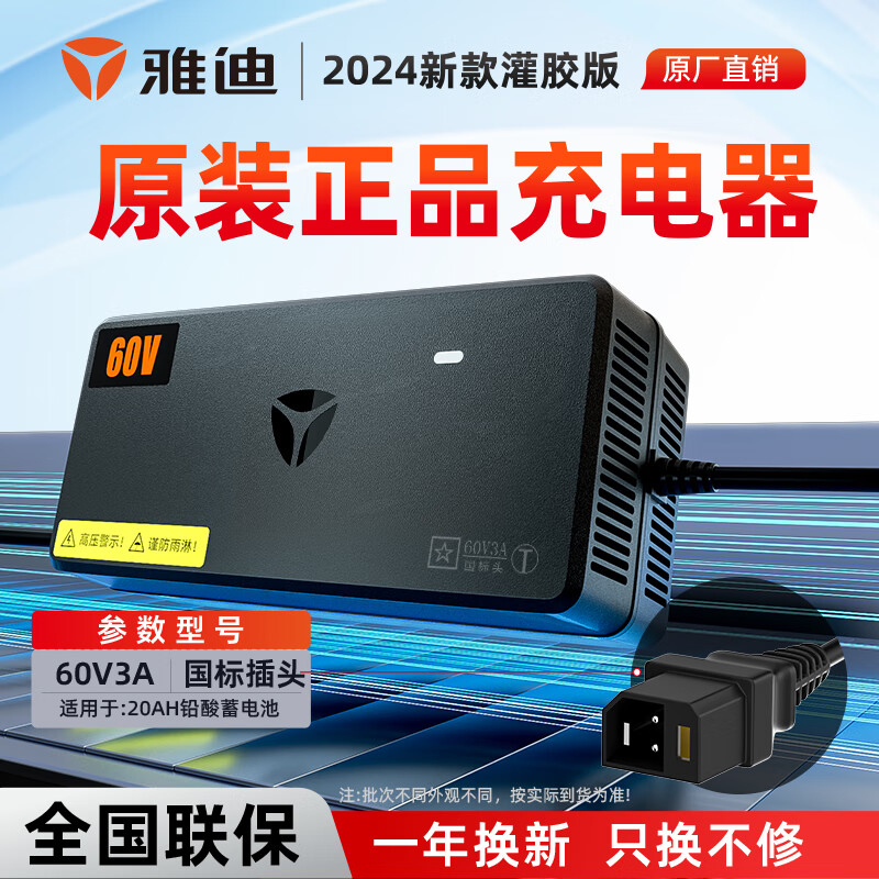 雅迪电动车雅迪原装充电器 48v/60v/72v/2A/3A/4A冠能石墨烯电池电瓶车原厂正品Y头三圆头新国标充电器 60V20AH(3A)【新国标插头】原装直充版