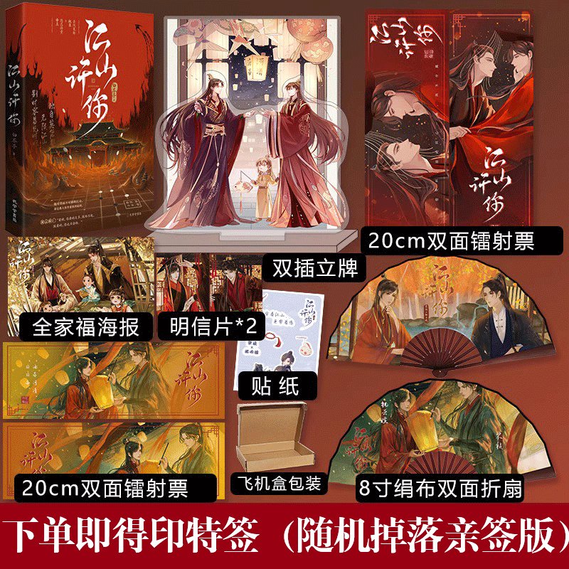 亲签)】江山许你 白芥子 杀伐果断权臣×隐忍持重帝王 梁祯x祝云瑄 一