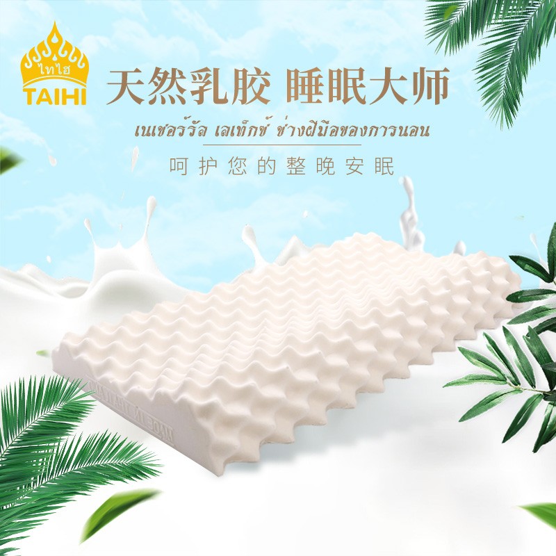 泰嗨（TAIHI） 泰国天然乳胶枕头泰国进口颈椎枕芯人体工学乳胶枕头 高低按摩标准款8/10-珍珠白 单只装
