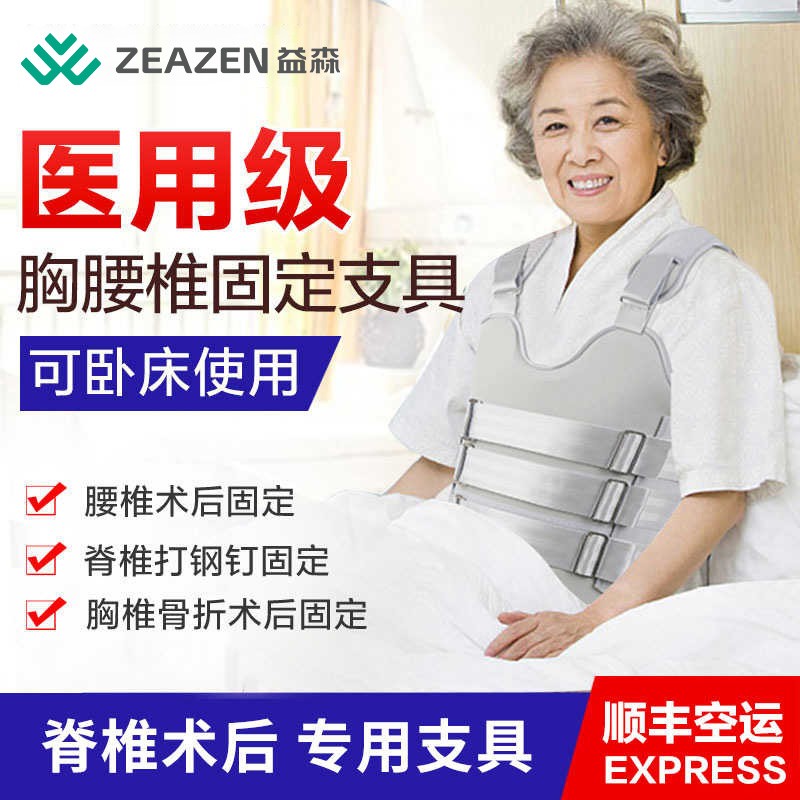 益森（zeazen） 医用热塑胸腰椎固定支具胸椎护具 肋骨骨折固定带 高档款+气囊 M