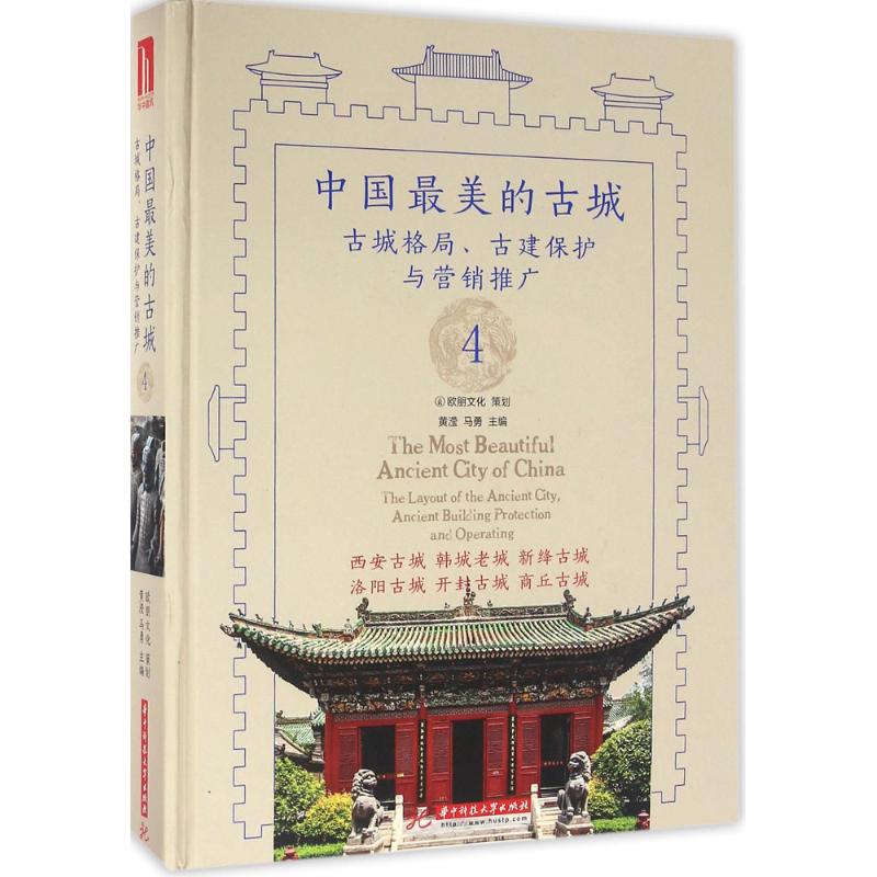 中国最美的古城(4)