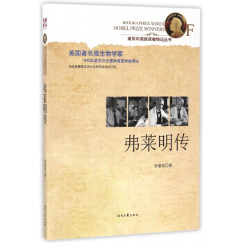 弗莱明传 李慧君 著【书】