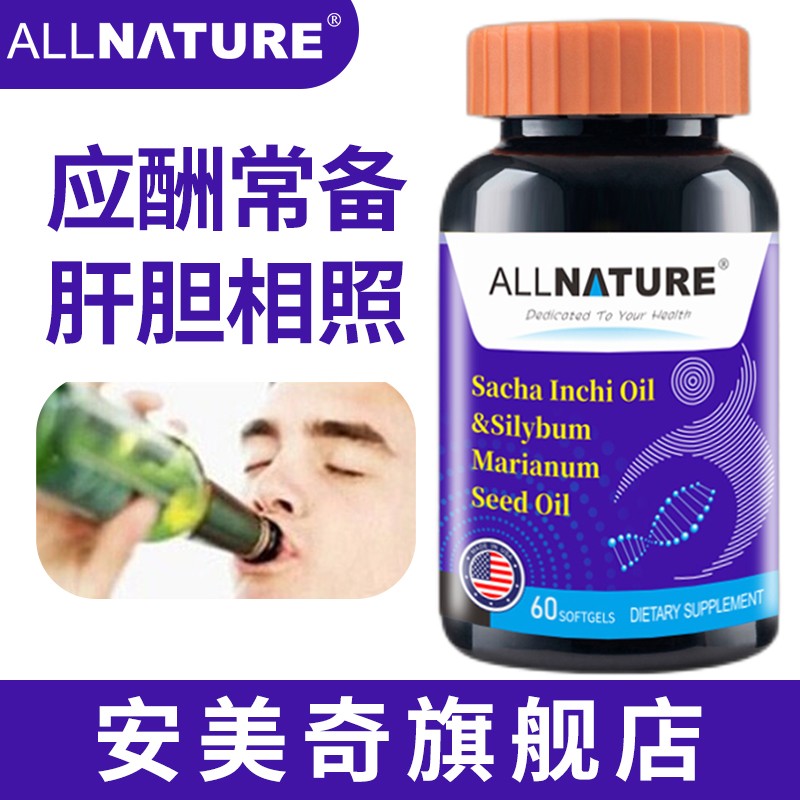 【安美奇官方直售】安美奇奶蓟草水飞蓟籽油软胶囊可配奶蓟草护肝片