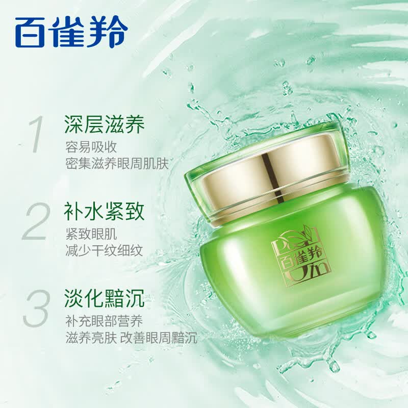 百雀羚（PECHOIN）水嫩精纯明星眼霜15G*2（  双支装）使用感如何?