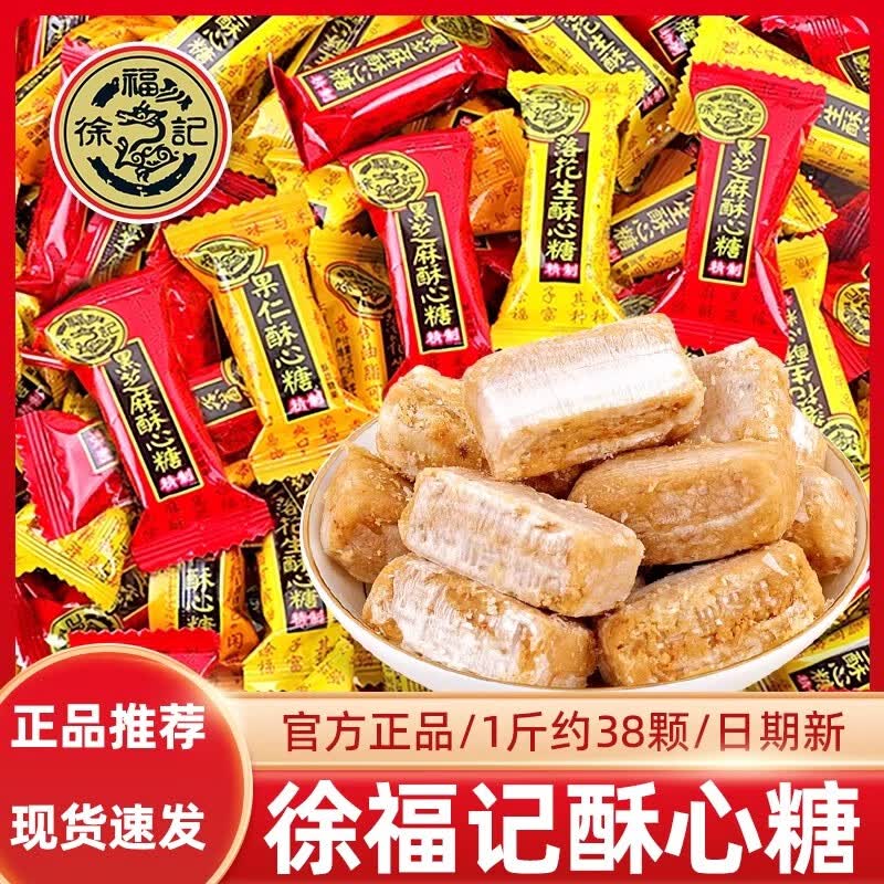 徐福记酥心糖散装黑芝麻味结婚喜糖花生酥糖果批发小吃休闲传统零食 【2斤】混合口味1000g（约76颗）