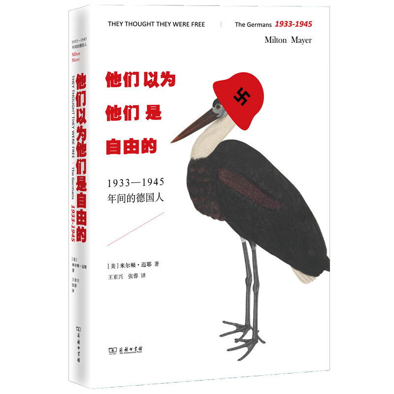 他们以为他们是自由的(1933-1945年间的德国人)