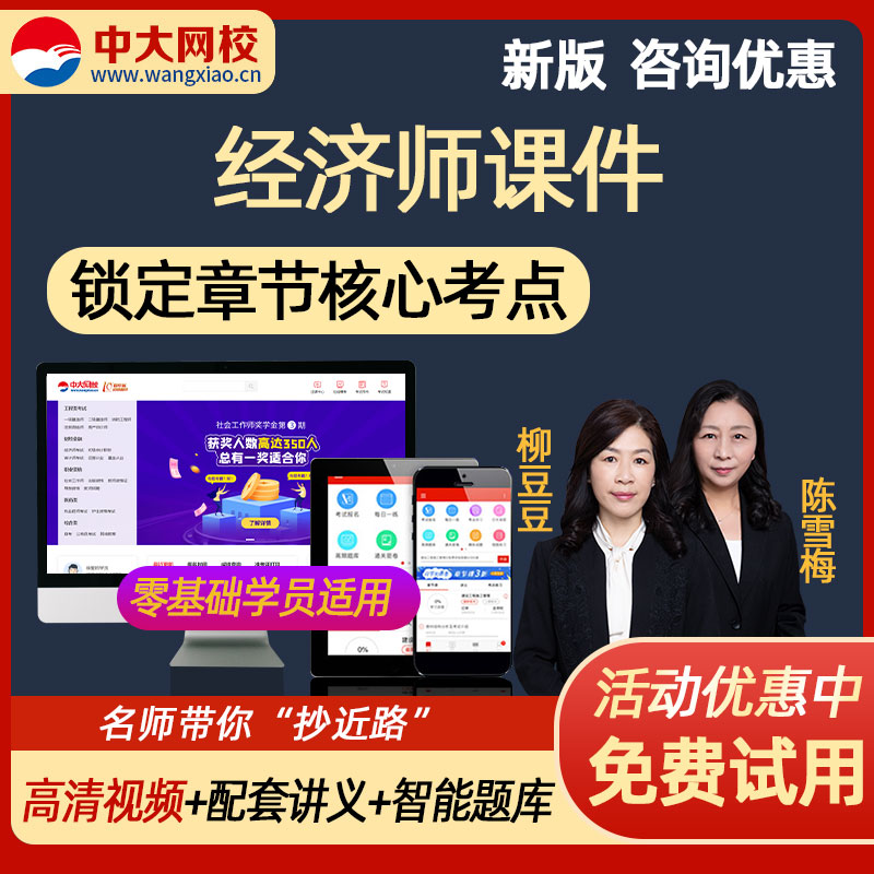 2023初中级经济师考试视频课件 中大网校2023年经济师教材精讲人力资源金融工商网络课程网课网tz 无忧班(全程班+考点串讲+讲义下载+题库升级服务) 初级金融