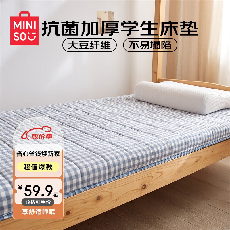 名创优品（MINISO）床褥垫被榻榻米床垫抗菌大豆纤维床垫学生宿舍 0.9*2米