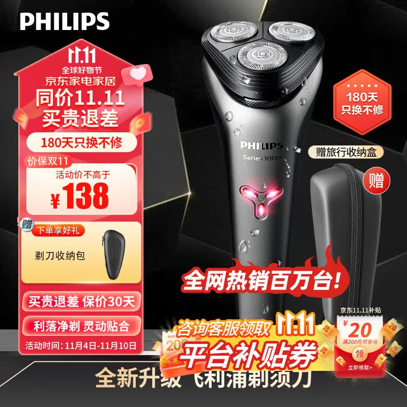 飞利浦(PHILIPS)电动剃须刀 高效闪充原装进口三刀头胡须刀干湿两用全身水洗刮胡刀S1213 升级款/三维浮动/1小时快充40分续航/S1213怎么样,好用不?
