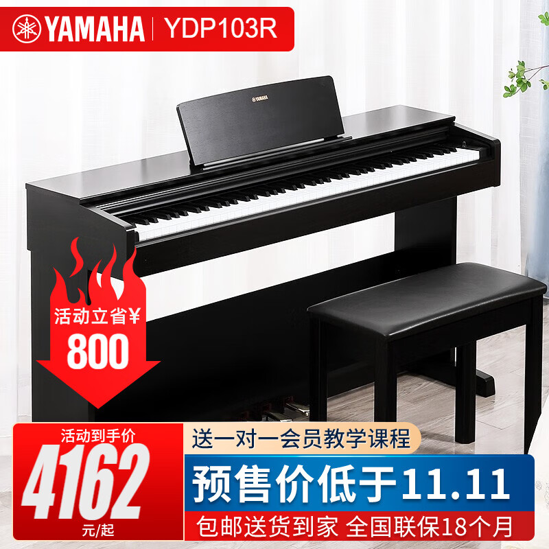 雅马哈电钢琴YDP103R/B 88键重锤家用专业演奏考级电子钢琴初学入门电钢 YDP103R棕色+原装琴凳+官方标配怎么样,好用不?
