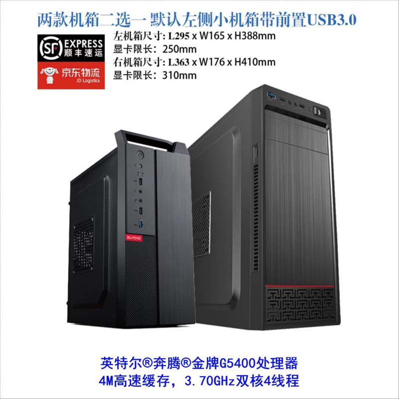 台式电脑 办公家用主机 h110 h310 b360 组装机 奔腾赛扬 1151针 (g5