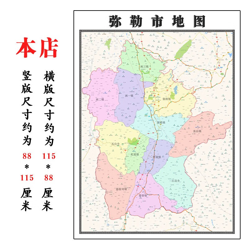 弥勒市地图1.15m折叠不覆膜云南省红河哈尼族彝族自治州高清图片