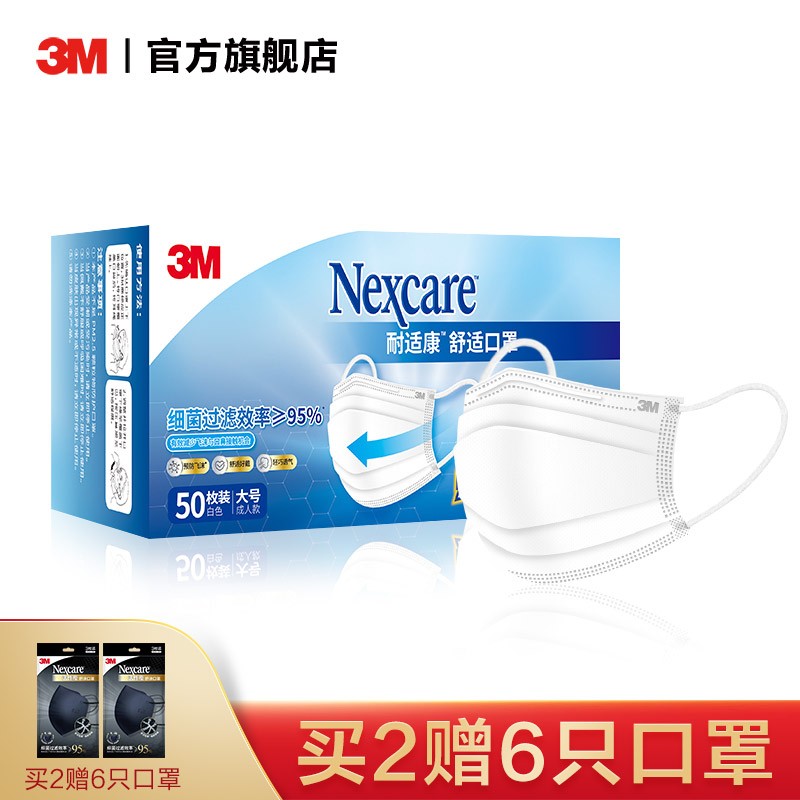 3M口罩耐适康舒适一次性三层防护过滤细菌男女儿童独立包装xj 大号，白色，50只一盒