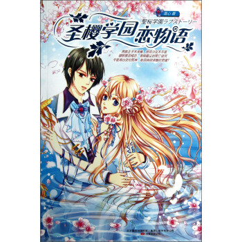 圣樱学园恋物语