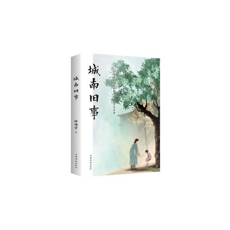 朝花夕拾+城南旧事+我这一辈子：老舍中短篇小说集（全3册）