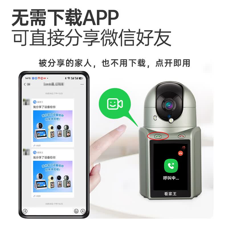 看家王联合腾讯双向可视频通话摄像头家用监控语音对话室内高清手机远程老人无线全景360无死角自动旋转 微信2.8版珍珠白【双向视频+来电强提醒+无广告】 【录像回放-免费查看】