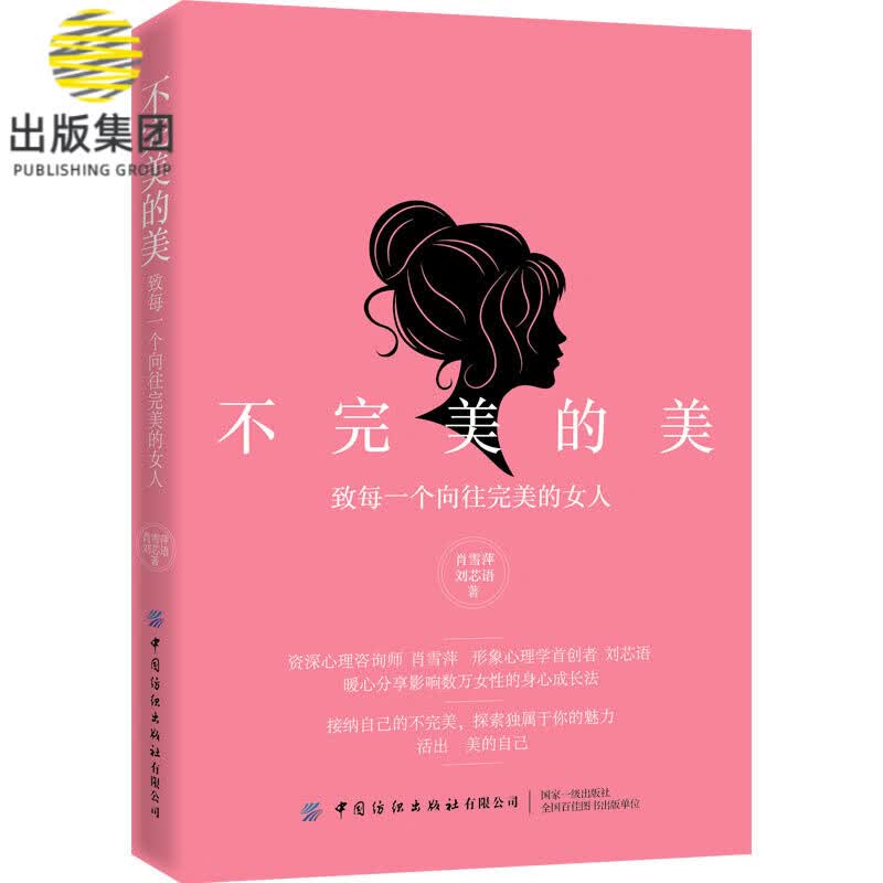 不完美的美(致每一个向往完美的女人)