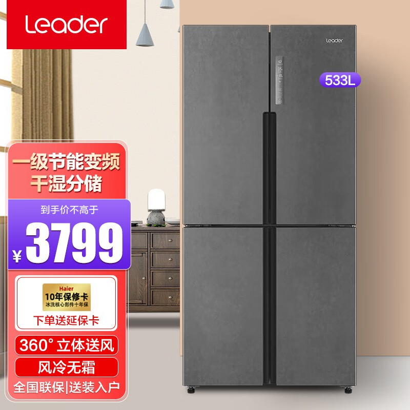 海尔出品统帅冰箱十字对开门四开门 一级能效双变频 533升大容量 风冷