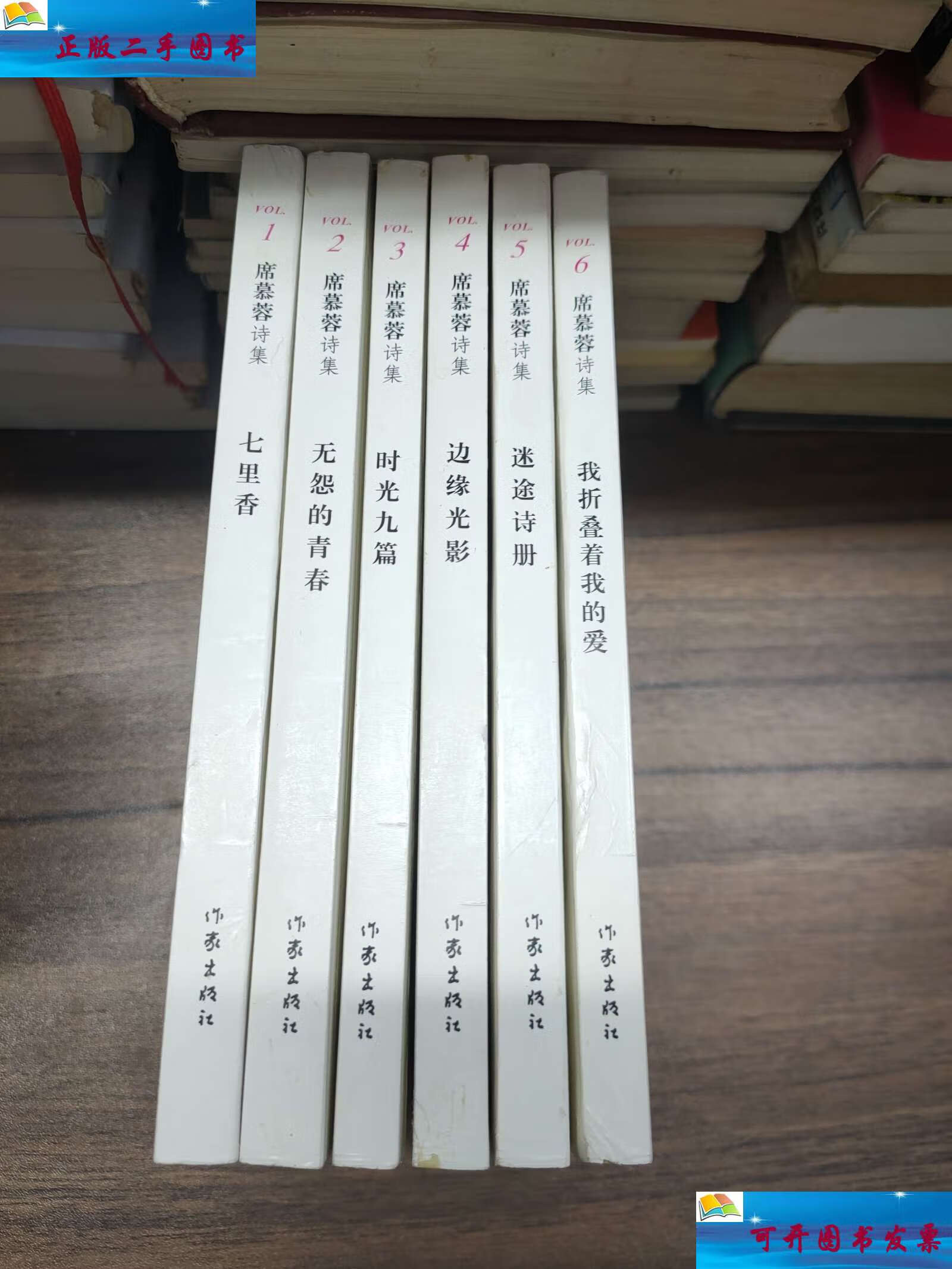 【二手9成新】席慕容诗集:七里香,无怨的青春,时光九篇,边缘光影,迷途