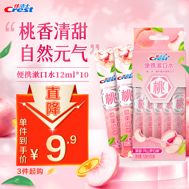 佳洁士清新锁白白桃漱口水120ml