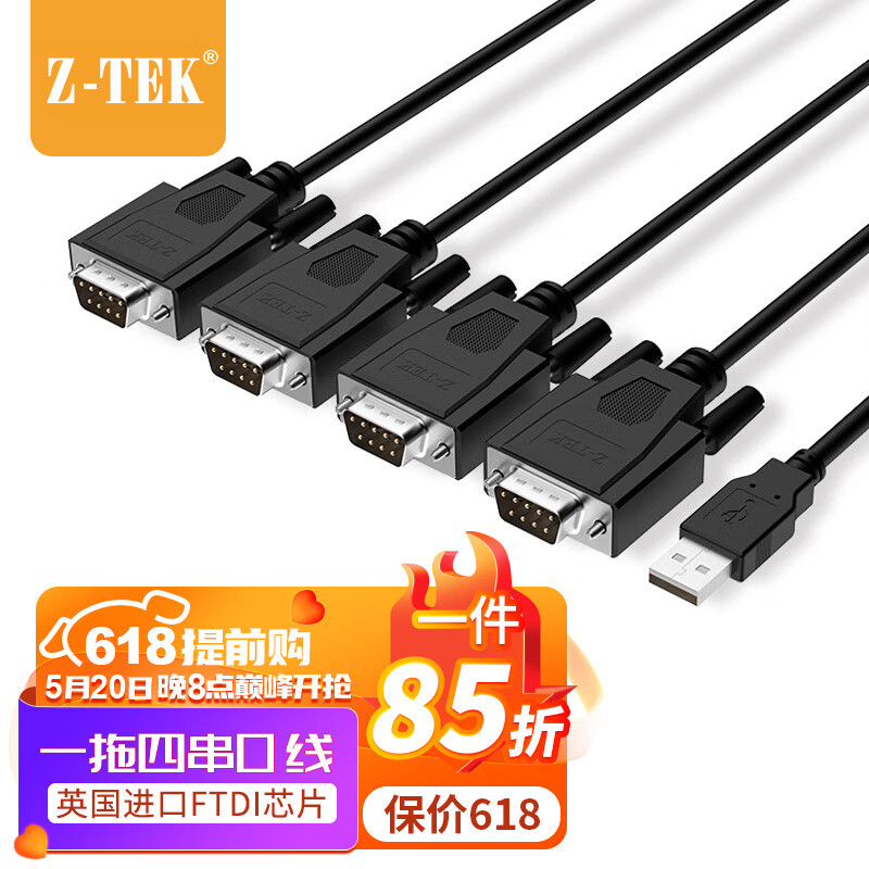 力特（Z-TEK） usb转串口 一拖四 USB转RS232串口线 DB9九针公头1分4转换线工业级 【一拖四】FT232芯片 1.5米ZE552A 1.5米