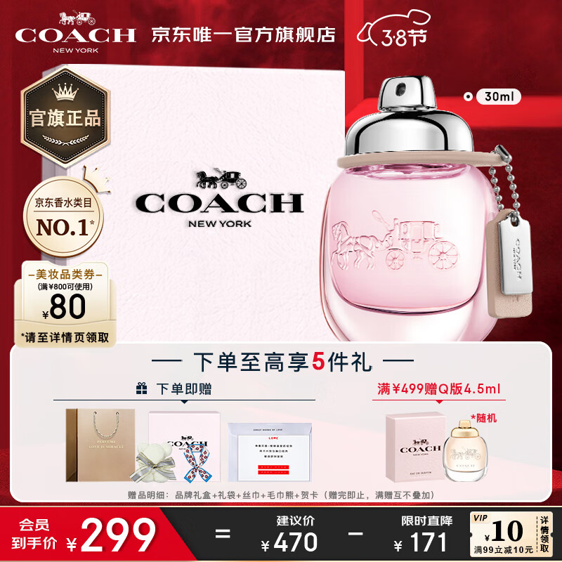 蔻驰（COACH）纽约女士淡香水30ml/礼盒 送老婆女友生日 女神节礼物 雾隐玫瑰