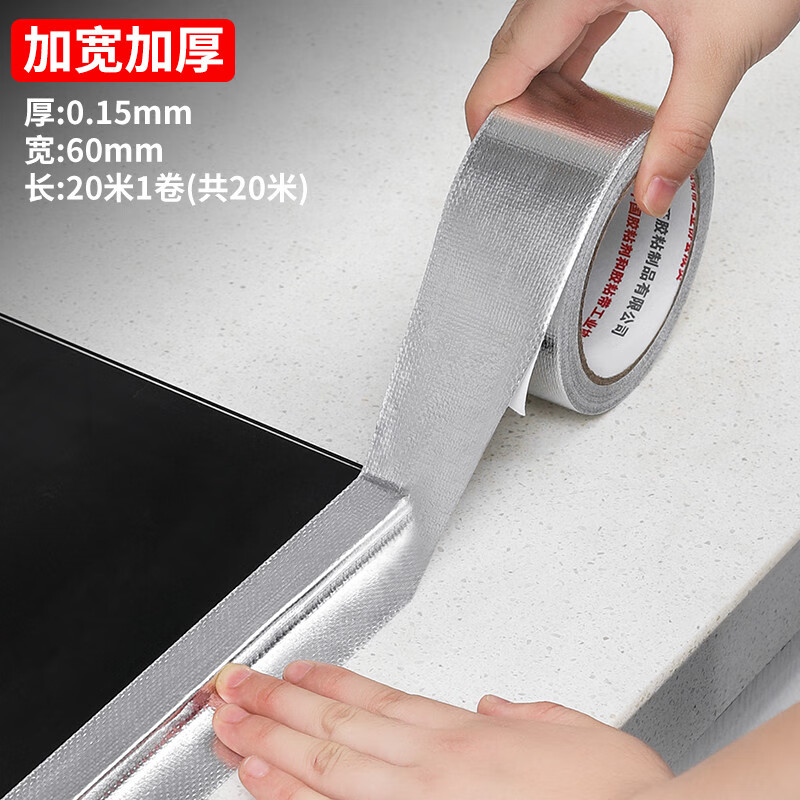 美缝贴条厨房防水防霉防油自粘灶台贴纸加宽加厚胶带耐高温密封贴 玻纤铝箔胶带-宽60mm*20米