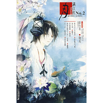 月 满江红【正版图书】