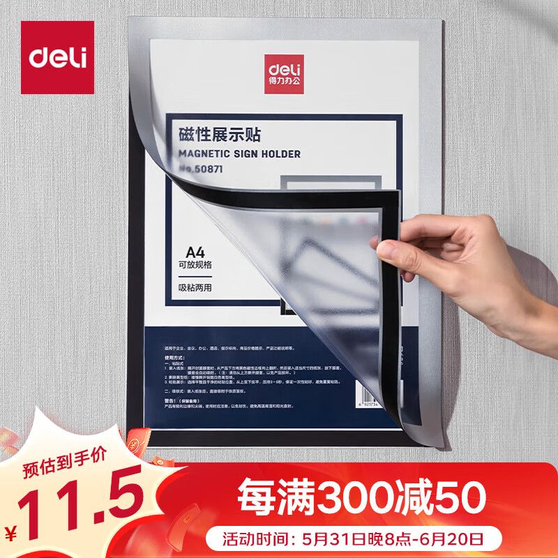 【全网低价】得力(deli)A4磁性展示贴 营业执照框 副本保护套文件框 公告栏通知贴纸 办公用品 50871
