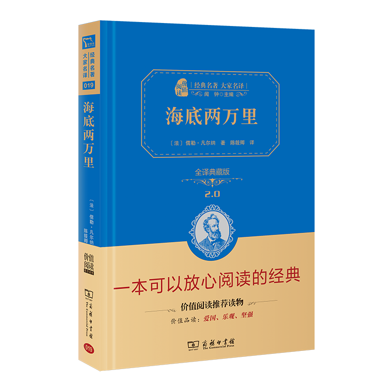 海底两万里 新版 经典名著 大家名译（ 无障碍阅读 全译本精装）七年级下册阅读