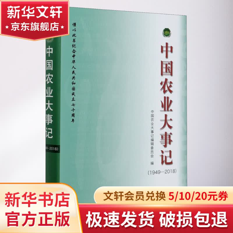 中国农业大事记(1949-2018)(精)使用感如何?