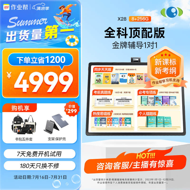 作业帮X28学练版学习平板学习机怎么样？有什么亮点？值得入手吗？