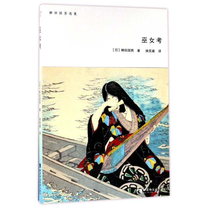 巫女考