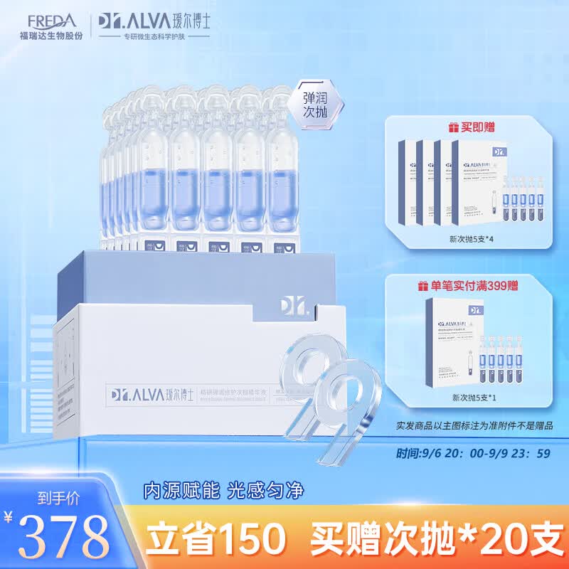 瑷尔博士Dr.Alva精研弹润匀亮肤色修护次抛精华液1.3ml*30支怎么样,好用不?