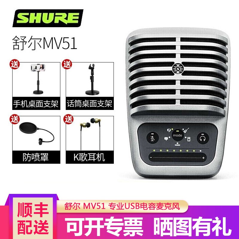 SHURE 舒尔 MV51 专业USB电容麦克风 苹果手机录音K歌直播视频制作配音话筒电脑录音可返听