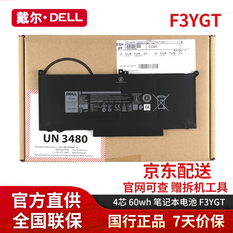 戴尔（DELL）Latitude 7280 7380 7480 原装笔记本电池 F3YGT Latitude 7280 7380 7480